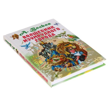 The Wizard of Oz. Volkov A.M.-1