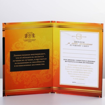Diploma "Best Son", A6-2