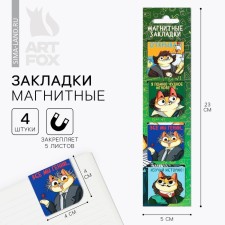 Magnetic bookmarks in a postcard, 4 pcs 