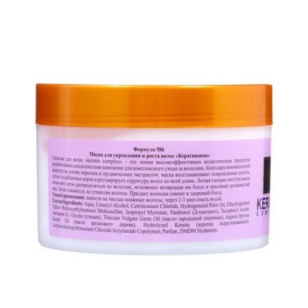 Mask for strengthening and hair growth Floresan "Keratin", 450 ml-2