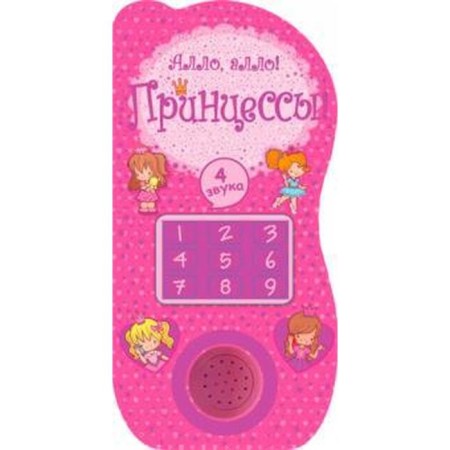 Hello Hello! Princesses! Bulanova S.