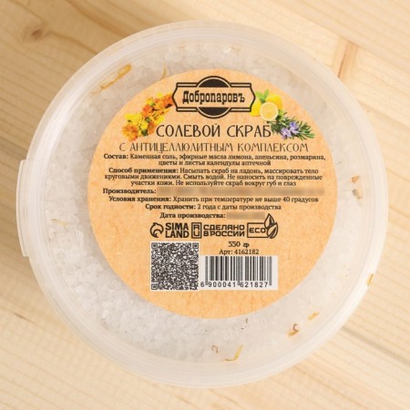 Salt scrub "Dobroparov" from white stone salt with orange oil and herbs, 550 grams-3