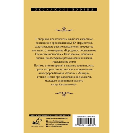 Poems and poems. Lermontov M.Yu.-1