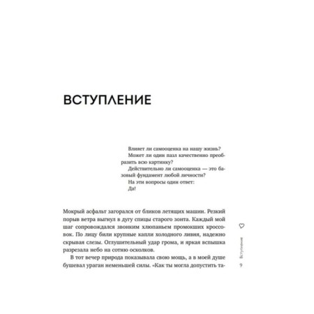Love for yourself. 50 ways to increase self -esteem. ZALOV A.A.-5
