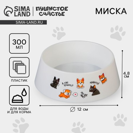 Plastic bowl “Like!”, White, 300 ml-1