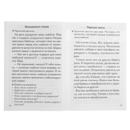 Workbook for children 6-7 years old “Check the readiness of the child for school”, part 1, Bortnikova E.-3