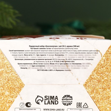 Gift set of "Well -being": tea with taste: lemon 50 g, mug 300 ml.-7