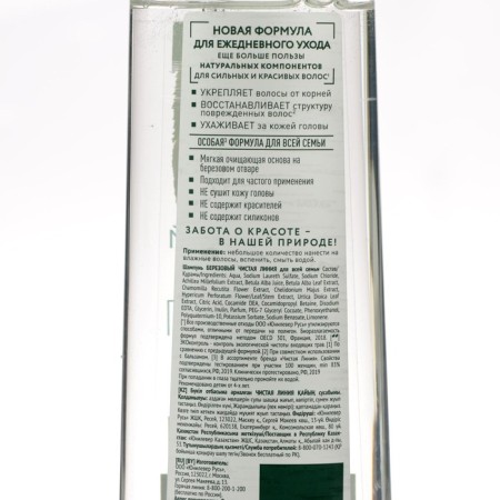 Hair shampoo Pure line for the entire birch family, 250 ml-3