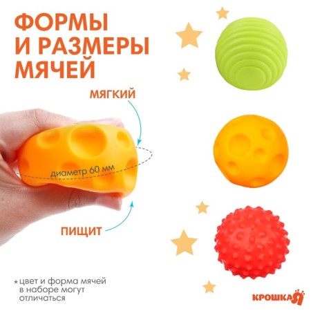 A set of developing tactile balls "Airplane", with a squeak, 3 pcs, Kroshka I-1