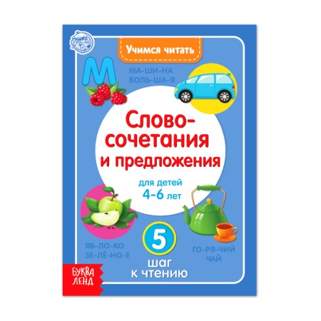 The book "Learning to read phrases and sentences" 24 p.