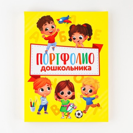 School folder on the rings "Portfolio of a preschooler", 14 sheets-undergraduate, 24.5 x 32 cm.-2