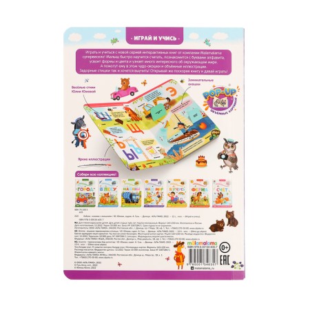 Play and learn "ABC"-1