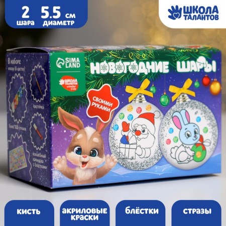New Year's set for creativity. Christmas balls for coloring "New Year! Believe me in a dream ", 2 pcs-1