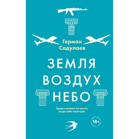 Earth-Armo-Nobo. Sadulaev G.U.