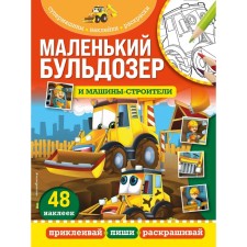 Small bulldozer and builder cars