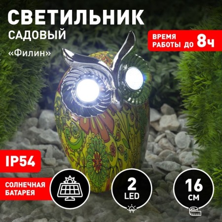 Lamp Garden era on the sunbater "Eagle" Led, IP54-8