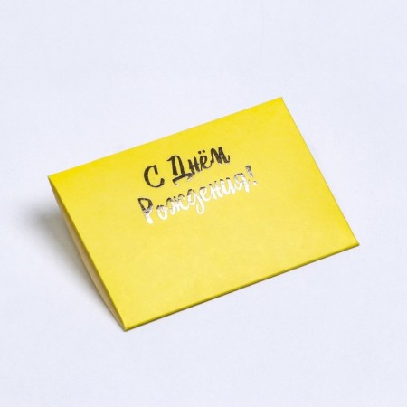 Envenue for a certificate with a Happy Birthday, yellow 10.5 x 7 set 10 pcs