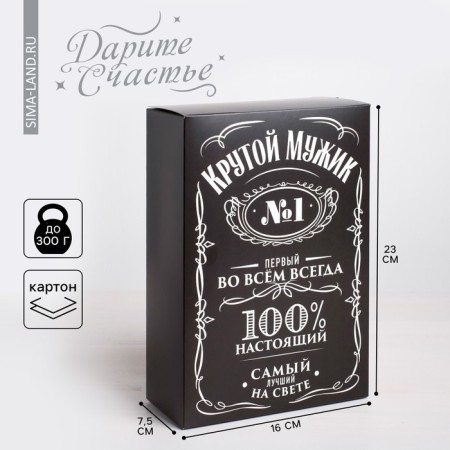 Gift folding box, packaging, “Cool man”, 16 x 23 x 7.5 cm