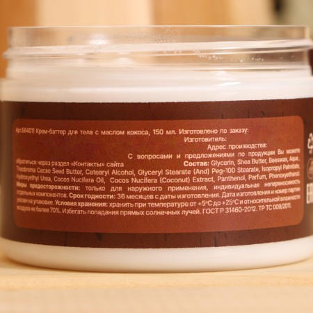 Cream - Batter for the body after the bath "Cos" 150 ml-5