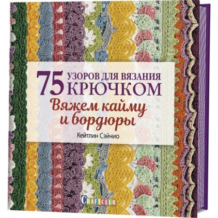 75 crochet patterns. We knit the border and borders