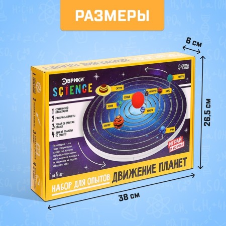 Set for experiments "Planetarium Movement of Planet"-2