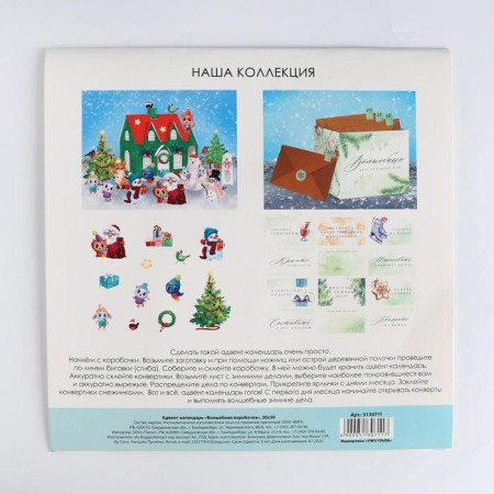Advent Calendar "Magic Box", 30 x 30 cm-3