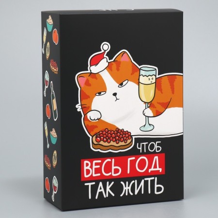 Folding box “To live like this all year”, 16 x 23 x 7.5 cm, New Year-1