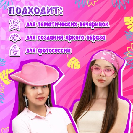 Carnival set "Pink Dreams": hat, glasses, bandana, earrings-5