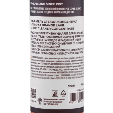 Lavr Orange Antimukha Lavr Orange washer, concentrate 1:40, 125 ml LN1215-2