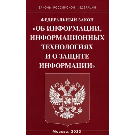 Federal Law "On Information, Information Technologies and On Information Protection"