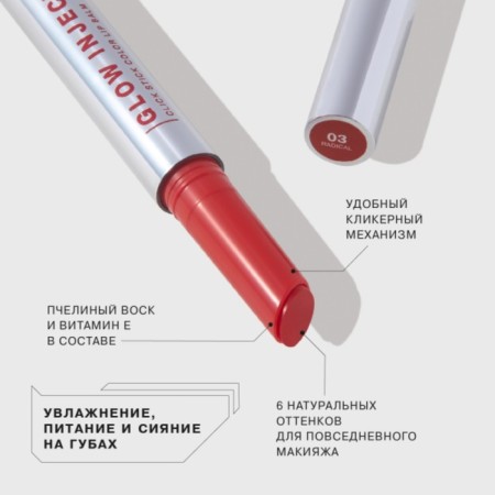 Balm-style lips Influence Beauty Inject, tone 03-4