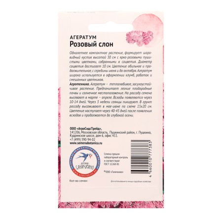 Flower seeds Ageratum "Pink Elephant", 0.05 g-1