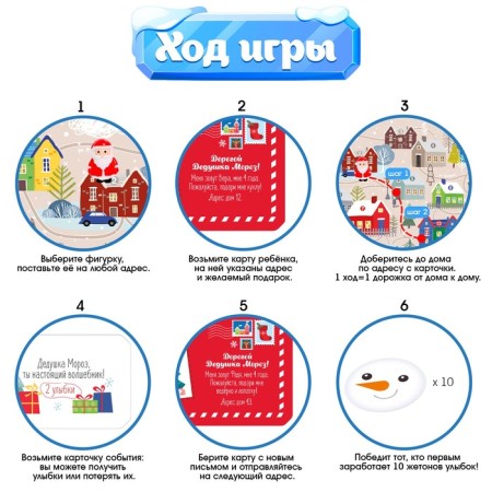 Board game "Frosty Race", 3-5 players, 4+-2