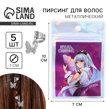 Hairpins piercing for hair "be yourself", 5 pcs., 2 x 1 x 2 cm