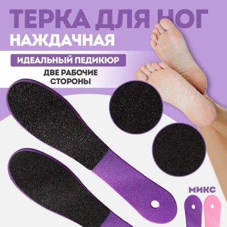 Feet heaps, sandpaper, bilateral, 23.5 cm, mix color