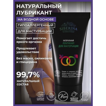 LUBRANCAN "For Masturbation", 50 ml