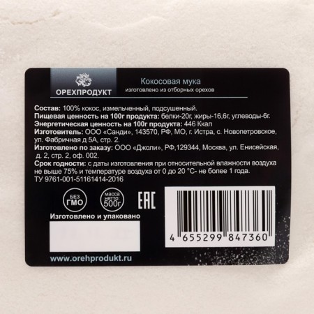Coconut flour, 500 g-1