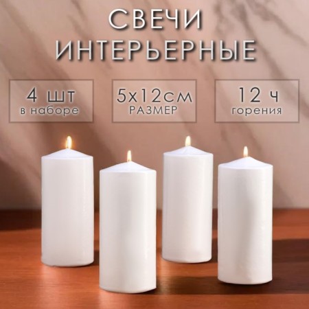 Candle cylinder, 5x12 cm, set 4 pcs, white