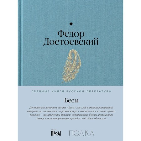 Demons. Dostoevsky F.M.