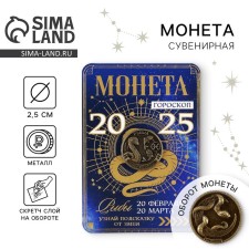 Coin Horoscope 2025 