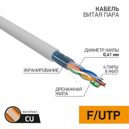 Bay cable twisted steam F/UTP Light, Cat 5, PVC, 4PR, 26AWG, Indoor, Solid, Gray, 305m, ProConnect