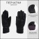 Gloves male, dimensionless, with insulation, black color