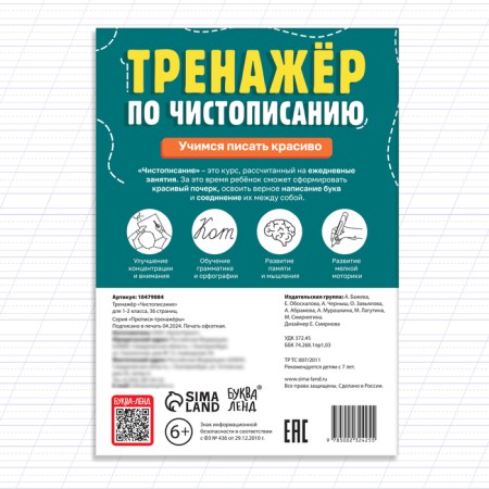 The simulator "callus", for grade 1-2, 36 p.-4
