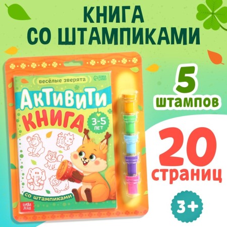 Activati-book with stamps "Funny animals", 5 stamps