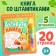 Activati-book with stamps "Funny animals", 5 stamps