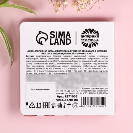 Chewing gum “Ideals No” in the postcard, taste: mint, without sugar, 1 pc. x 1.36 g.-4