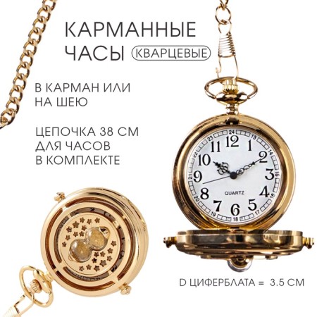 Pocket watches "sugar", quartz, d dial - 3.5 cm, chain -38 cm