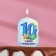 Candle for cake the number “Happy Birthday” ”10“ Blue, 6.5 cm