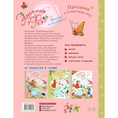 Бал Земляничной феи. Дале Ш.-1