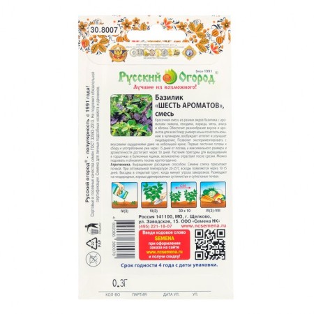 Basil seeds "Six aromas", a mixture of 0.3 g-3